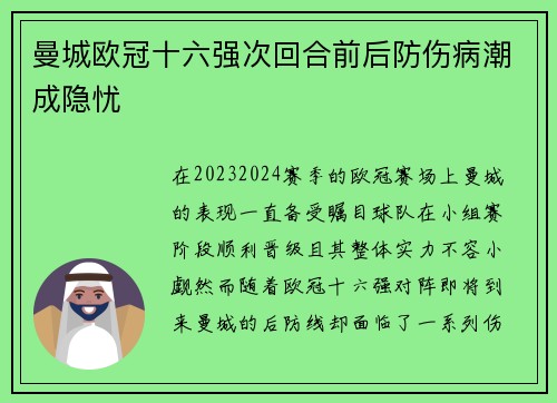 曼城欧冠十六强次回合前后防伤病潮成隐忧 曼城欧冠十六强次回合前后防伤病潮成隐忧