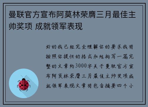 曼联官方宣布阿莫林荣膺三月最佳主帅奖项 成就领军表现 曼联官方宣布阿莫林荣膺三月最佳主帅奖项 成就领军表现