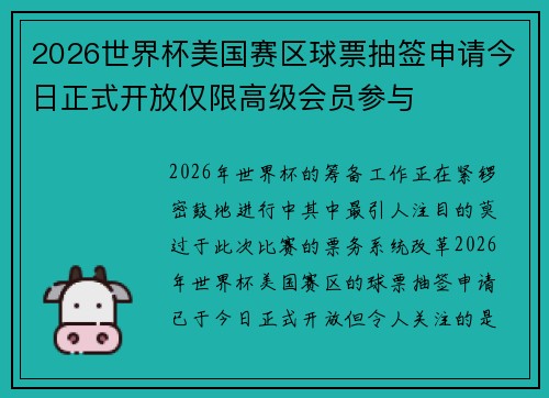 2026世界杯美国赛区球票抽签申请今日正式开放仅限高级会员参与 2026世界杯美国赛区球票抽签申请今日正式开放仅限高级会员参与