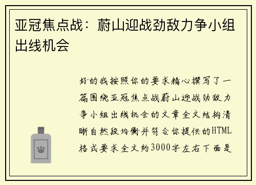 亚冠焦点战:蔚山迎战劲敌力争小组出线机会 亚冠焦点战:蔚山迎战劲敌力争小组出线机会
