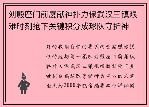 刘殿座门前屡献神扑力保武汉三镇艰难时刻抢下关键积分成球队守护神